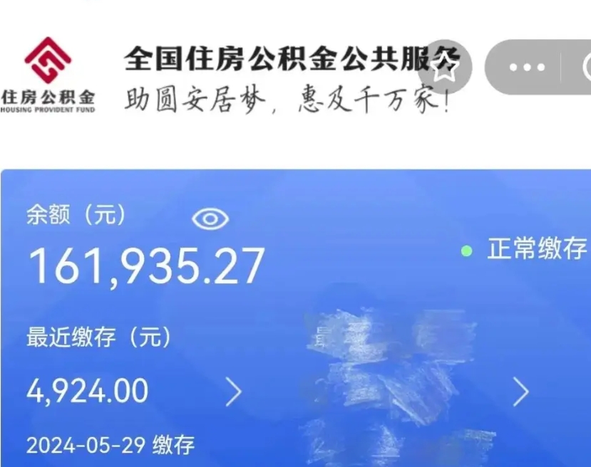 泰安公积金自离了能取吗（住房公积金自离了能拿吗）